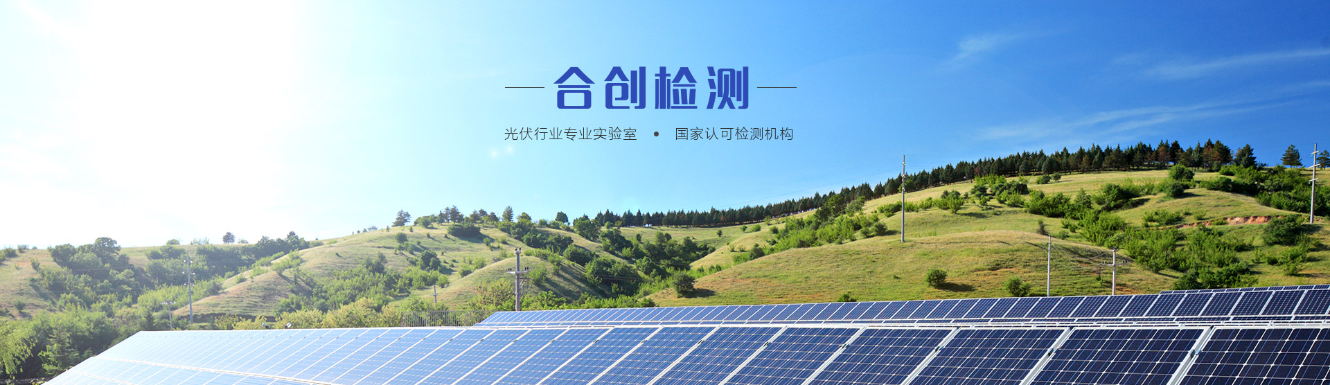 合創(chuàng)檢測(cè)（江蘇）有限公司