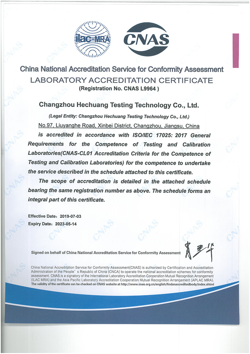 CNAS實驗室認可證書（英文彩色新版）
